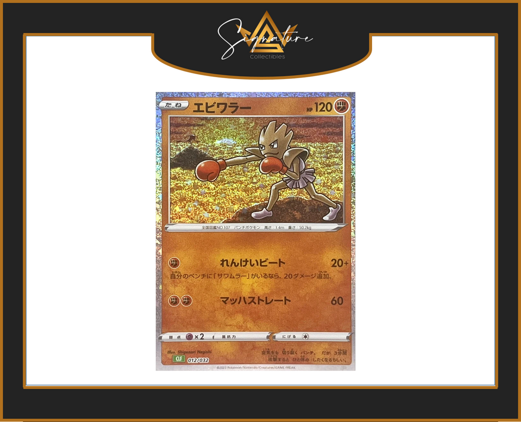 Classic Deck - Japanese CLF 012/032 Hitmonchan