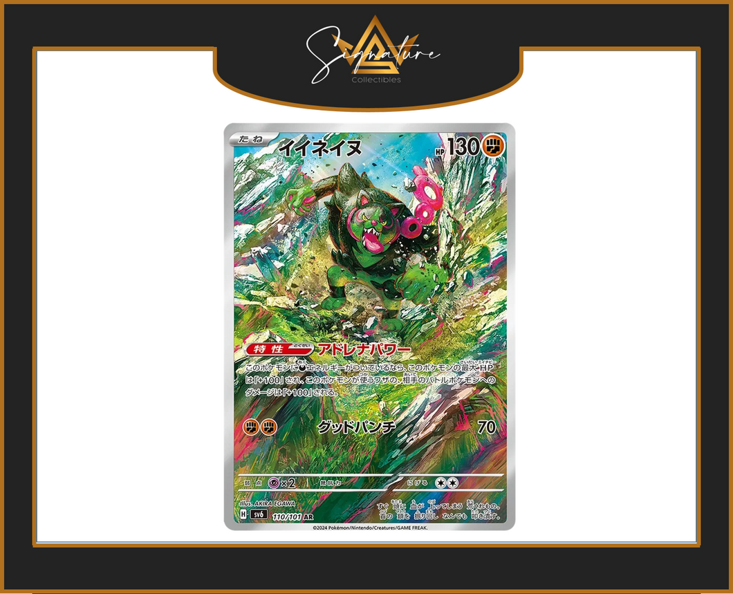 Mask of Change - Japanese 110/101 Okidogi (Art Rare)